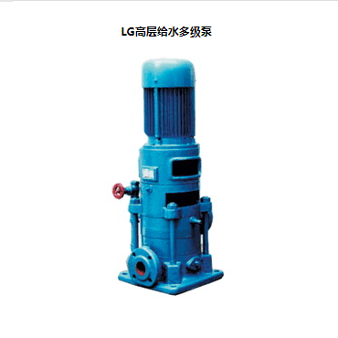 LG立式多級(jí)離心泵，便拆式多級(jí)泵，LG多級(jí)泵廠(chǎng)家，LG高層給水多級(jí)泵